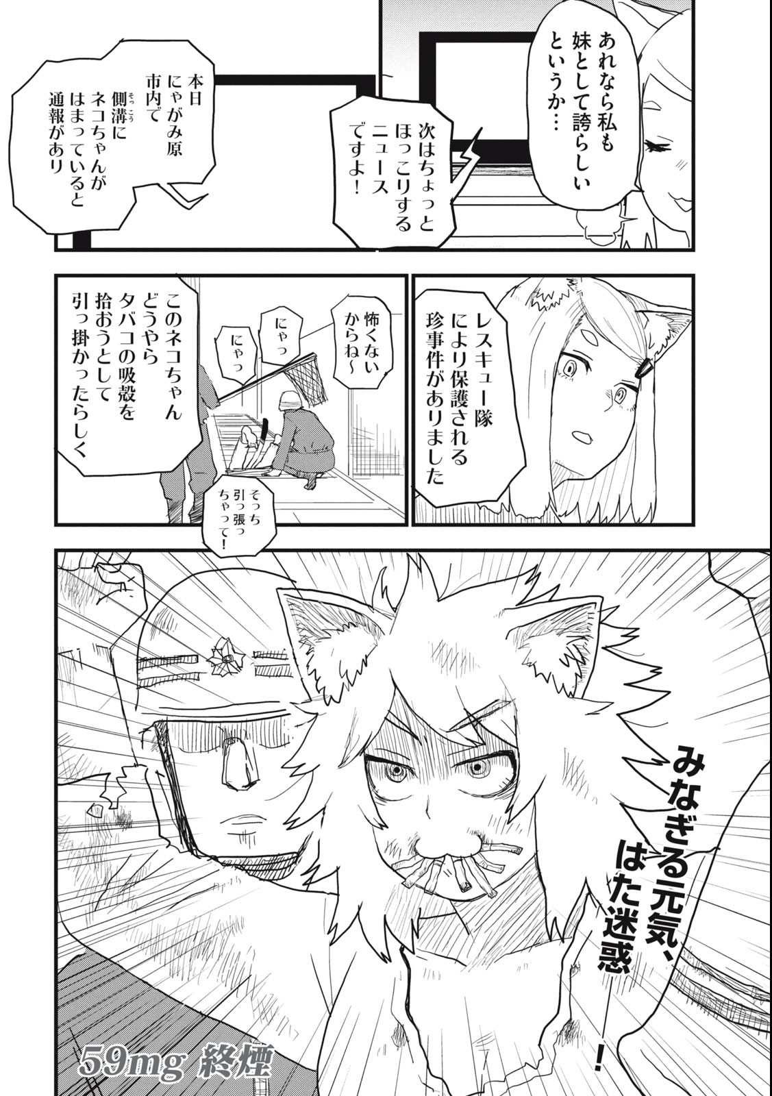 ヤニねこ 第59話 - Page 4