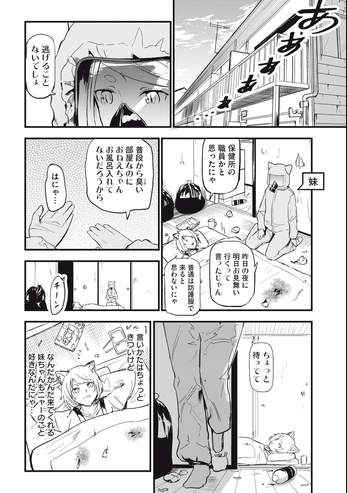 ヤニねこ 第6話 - Page 4