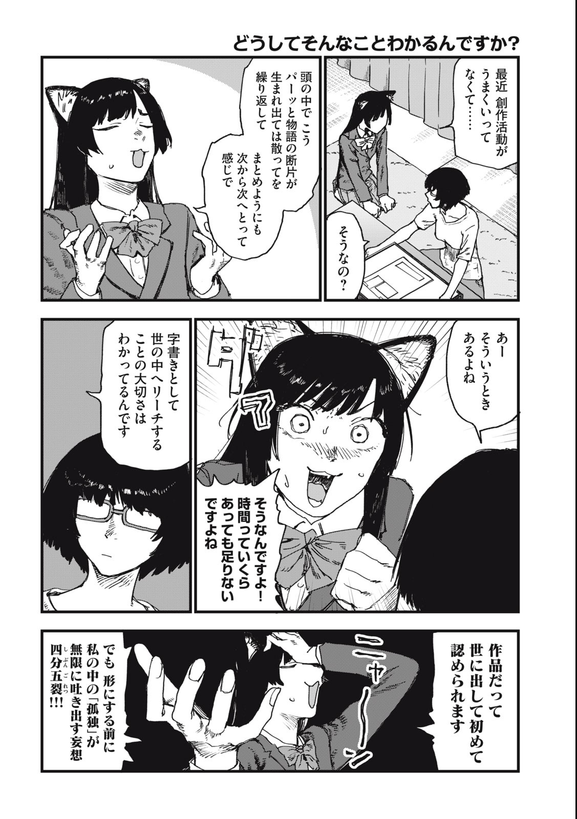 ヤニねこ 第60話 - Page 2