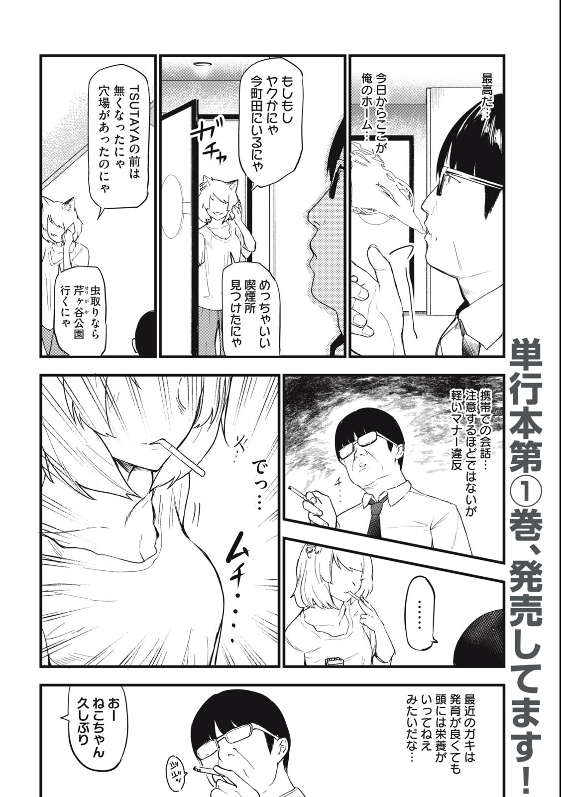 ヤニねこ 第61話 - Page 2