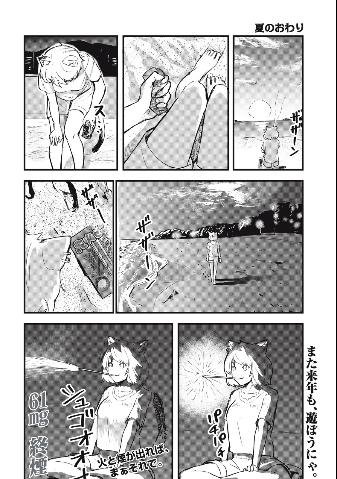 ヤニねこ 第61話 - Page 4