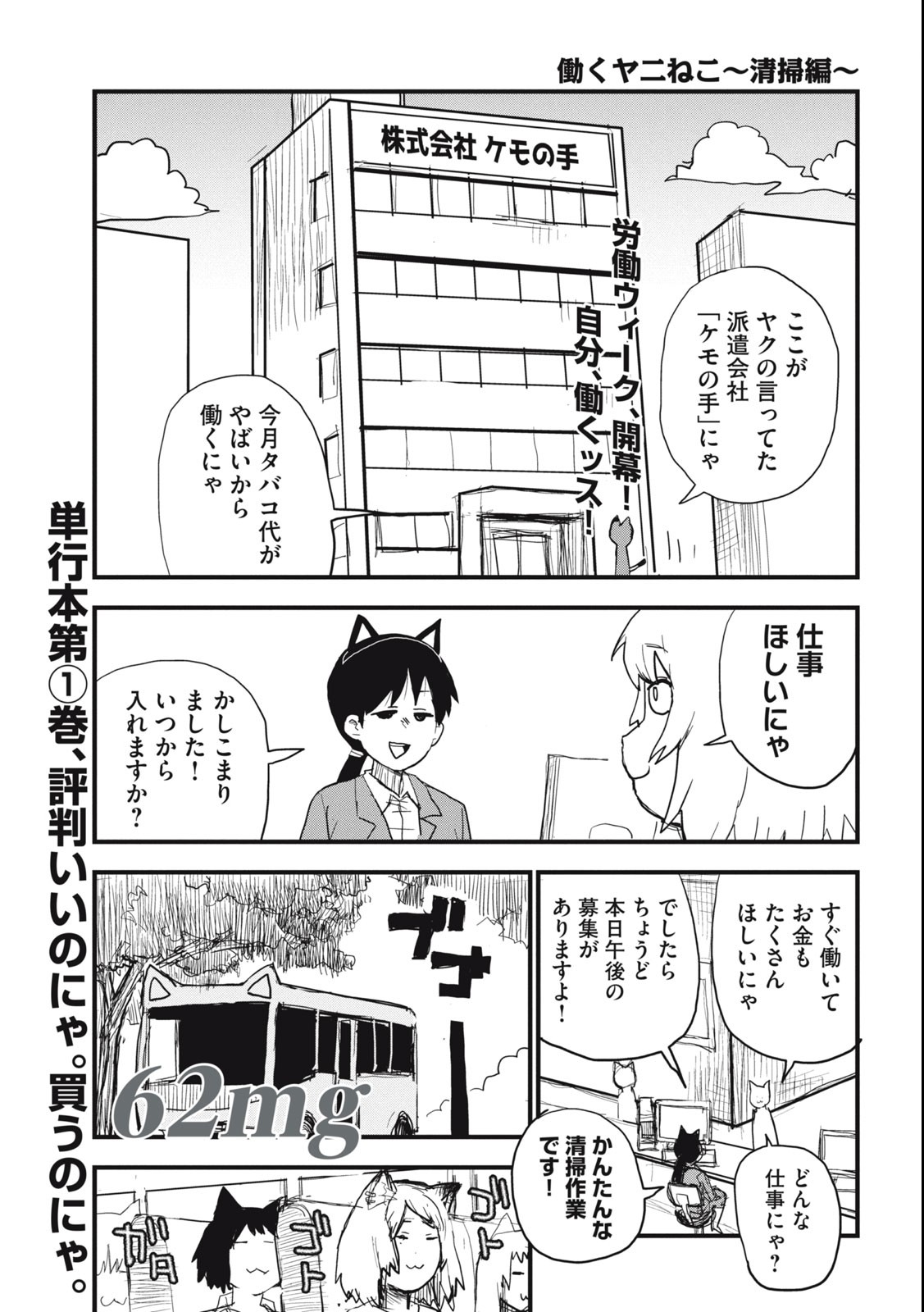ヤニねこ 第62話 - Page 1
