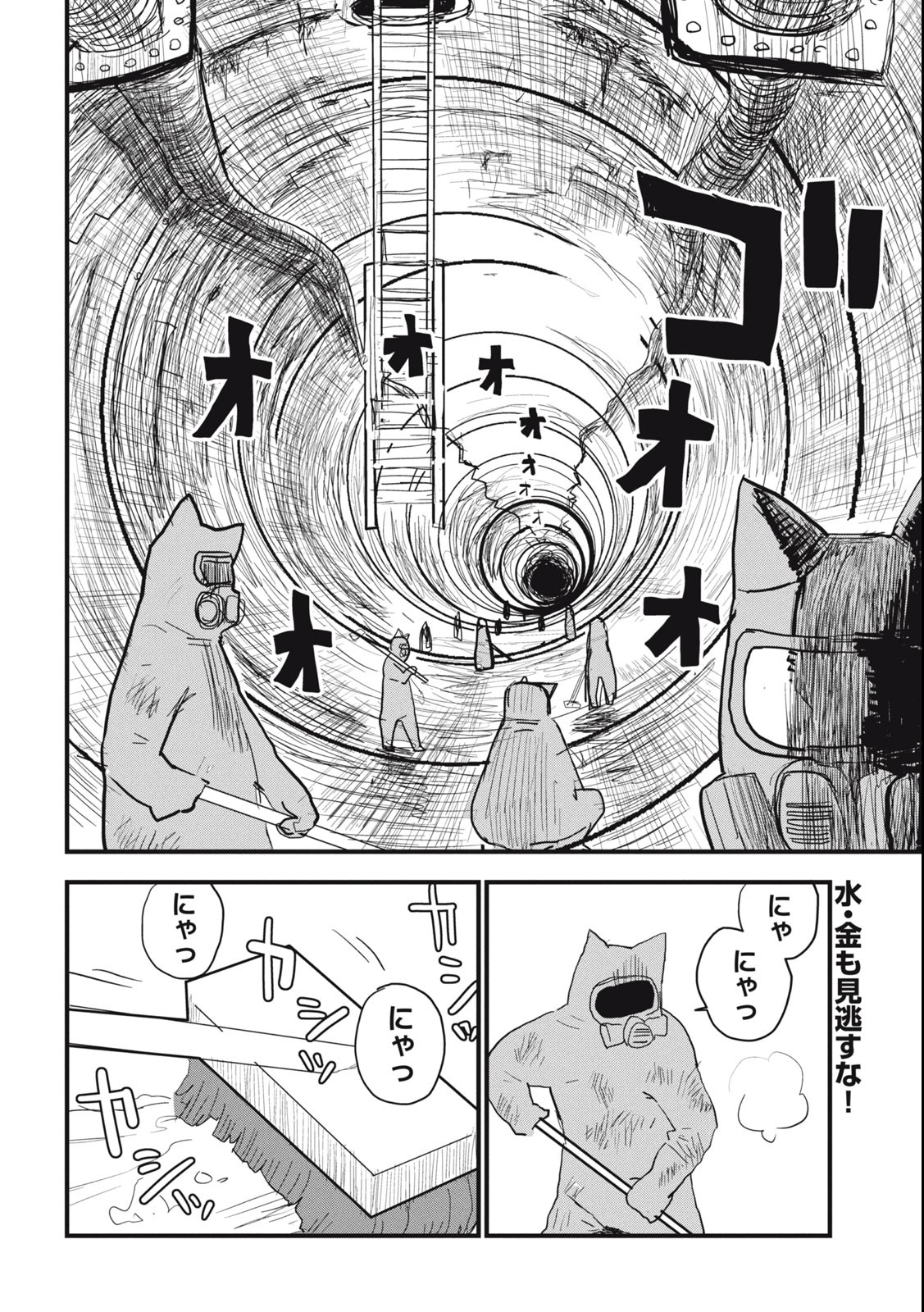 ヤニねこ 第62話 - Page 2