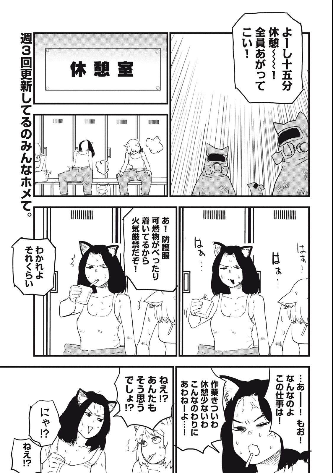 ヤニねこ 第62話 - Page 3