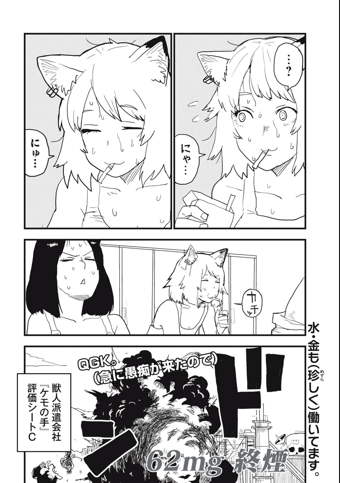 ヤニねこ 第62話 - Page 4