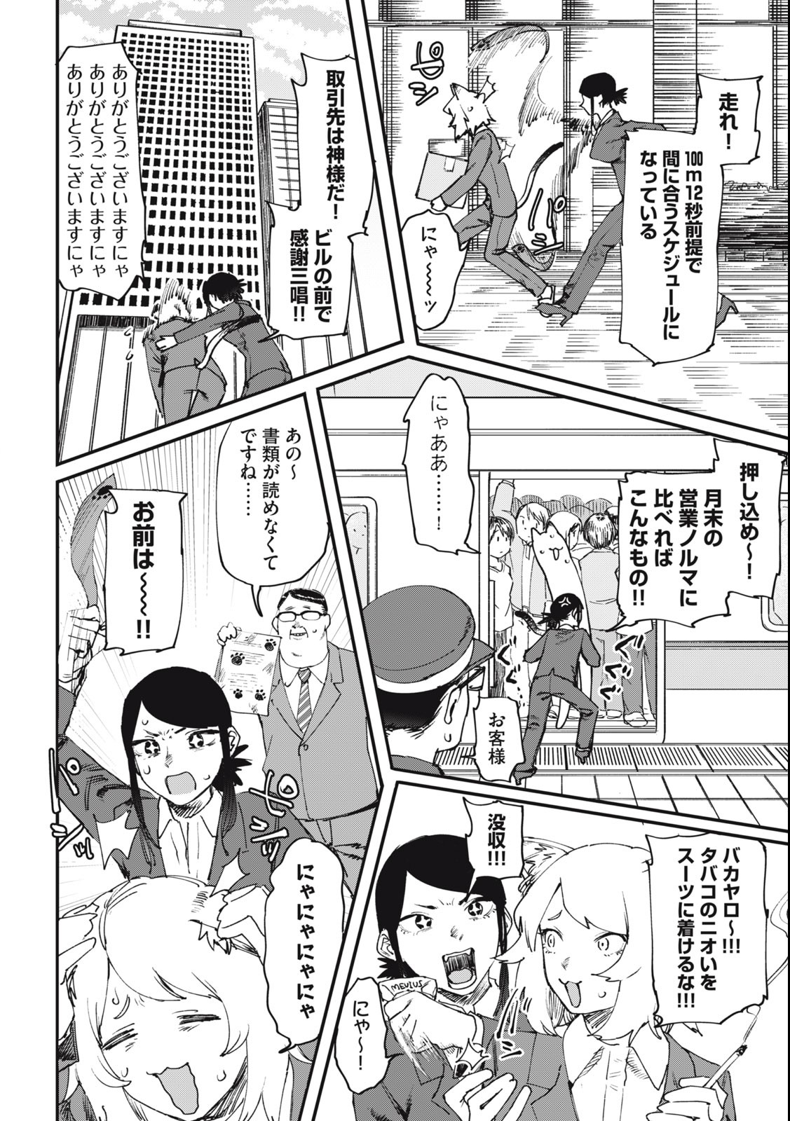ヤニねこ 第63話 - Page 2