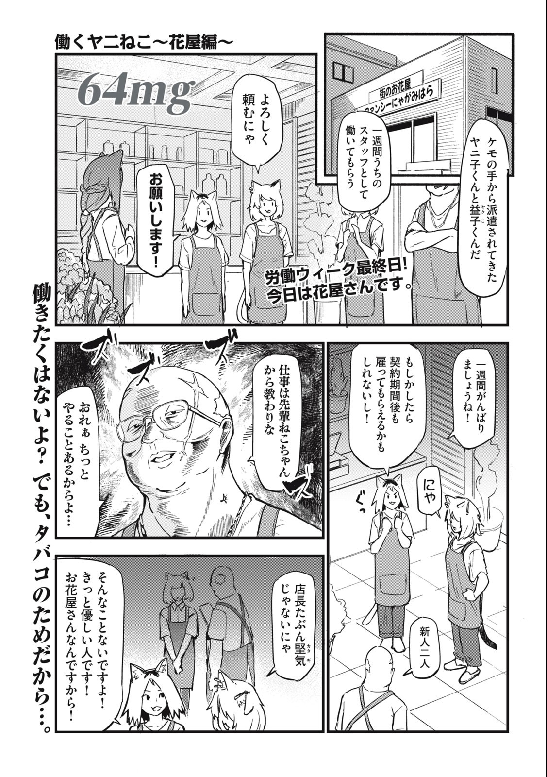 ヤニねこ 第64話 - Page 2