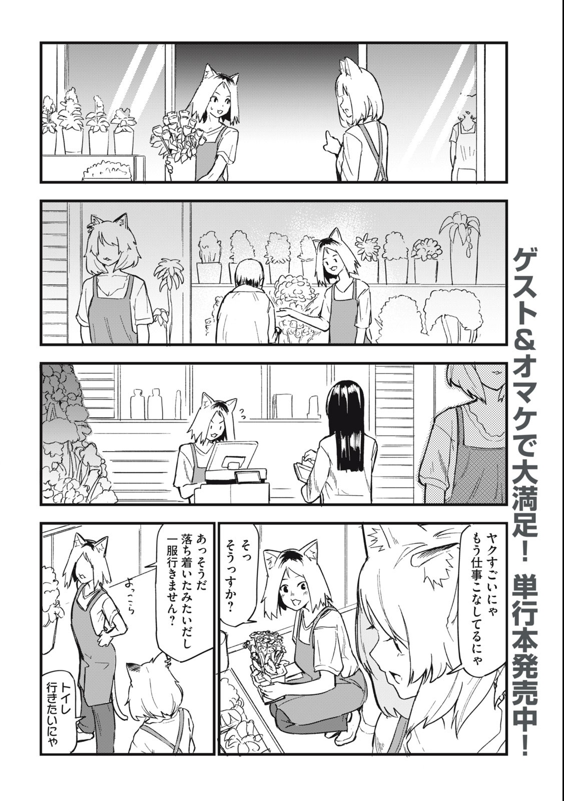 ヤニねこ 第64話 - Page 2