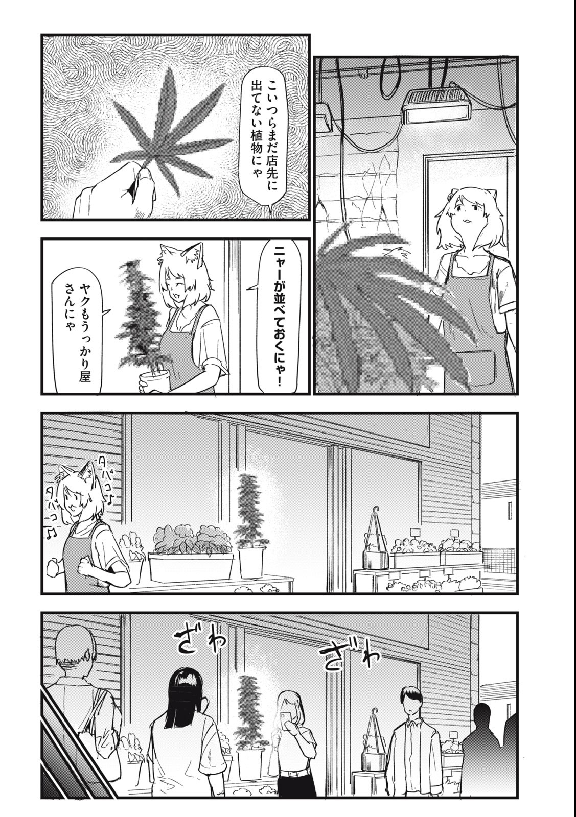 ヤニねこ 第64話 - Page 4