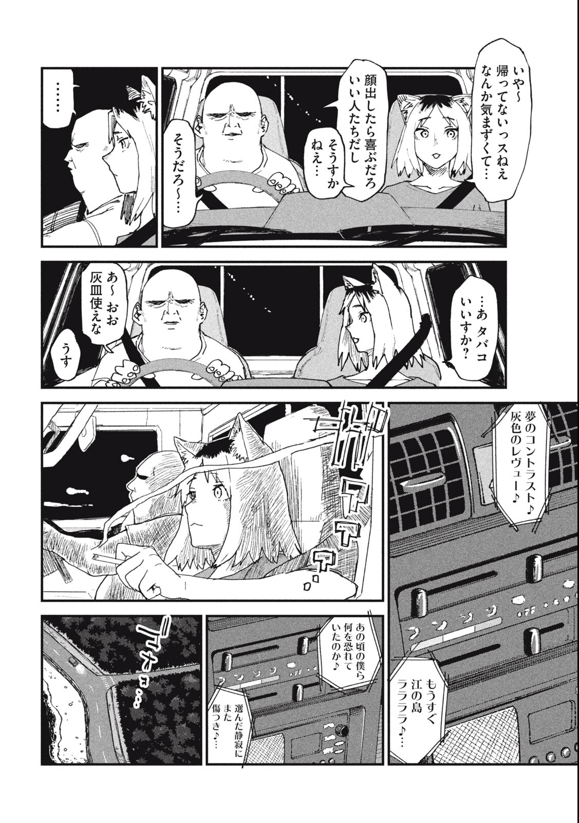 ヤニねこ 第65話 - Page 2
