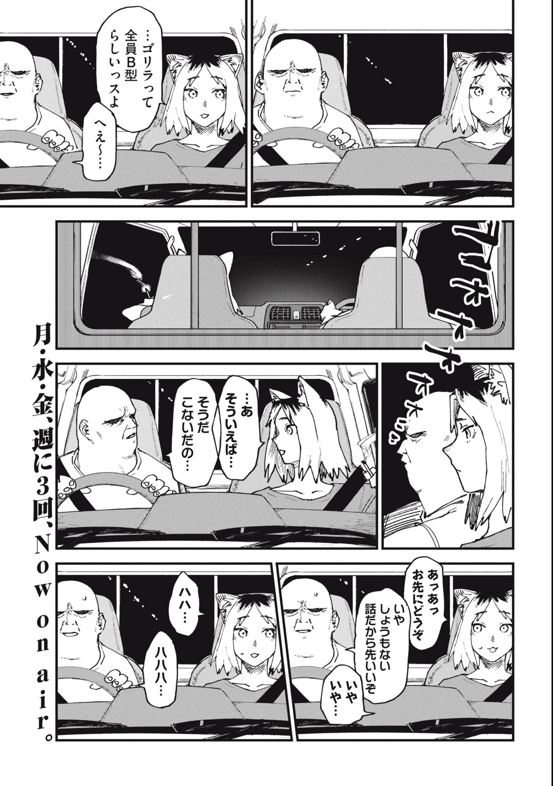 ヤニねこ 第65話 - Page 3
