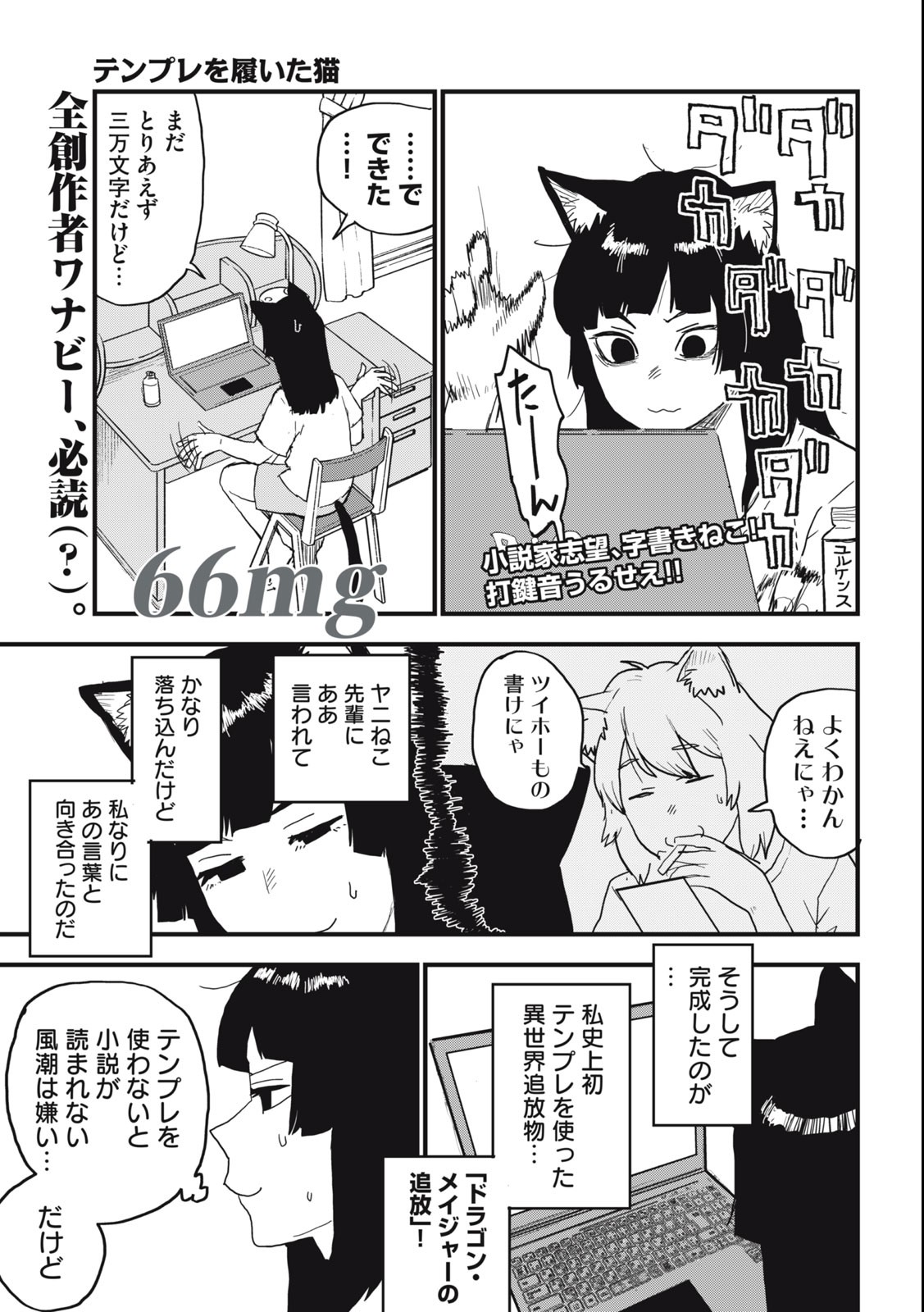 ヤニねこ 第66話 - Page 1