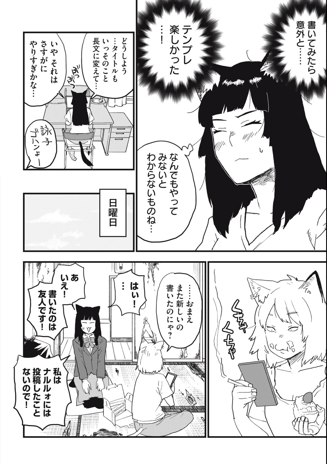 ヤニねこ 第66話 - Page 2