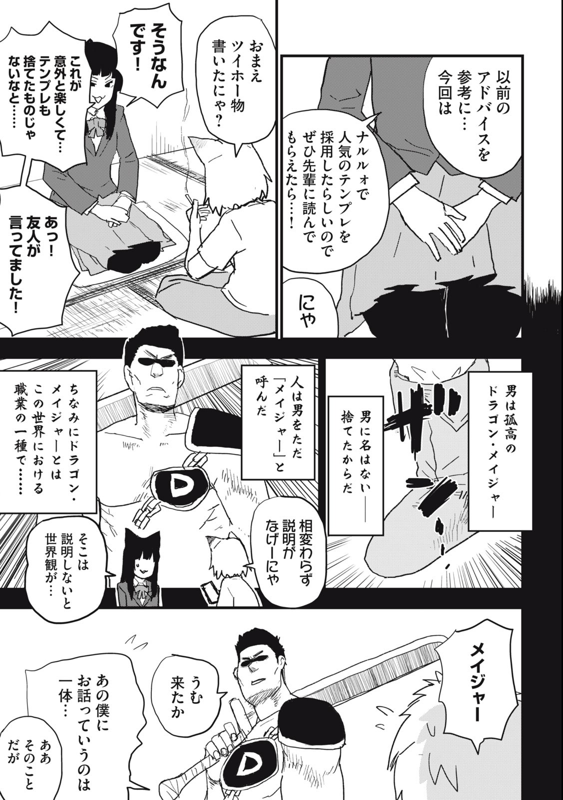 ヤニねこ 第66話 - Page 3