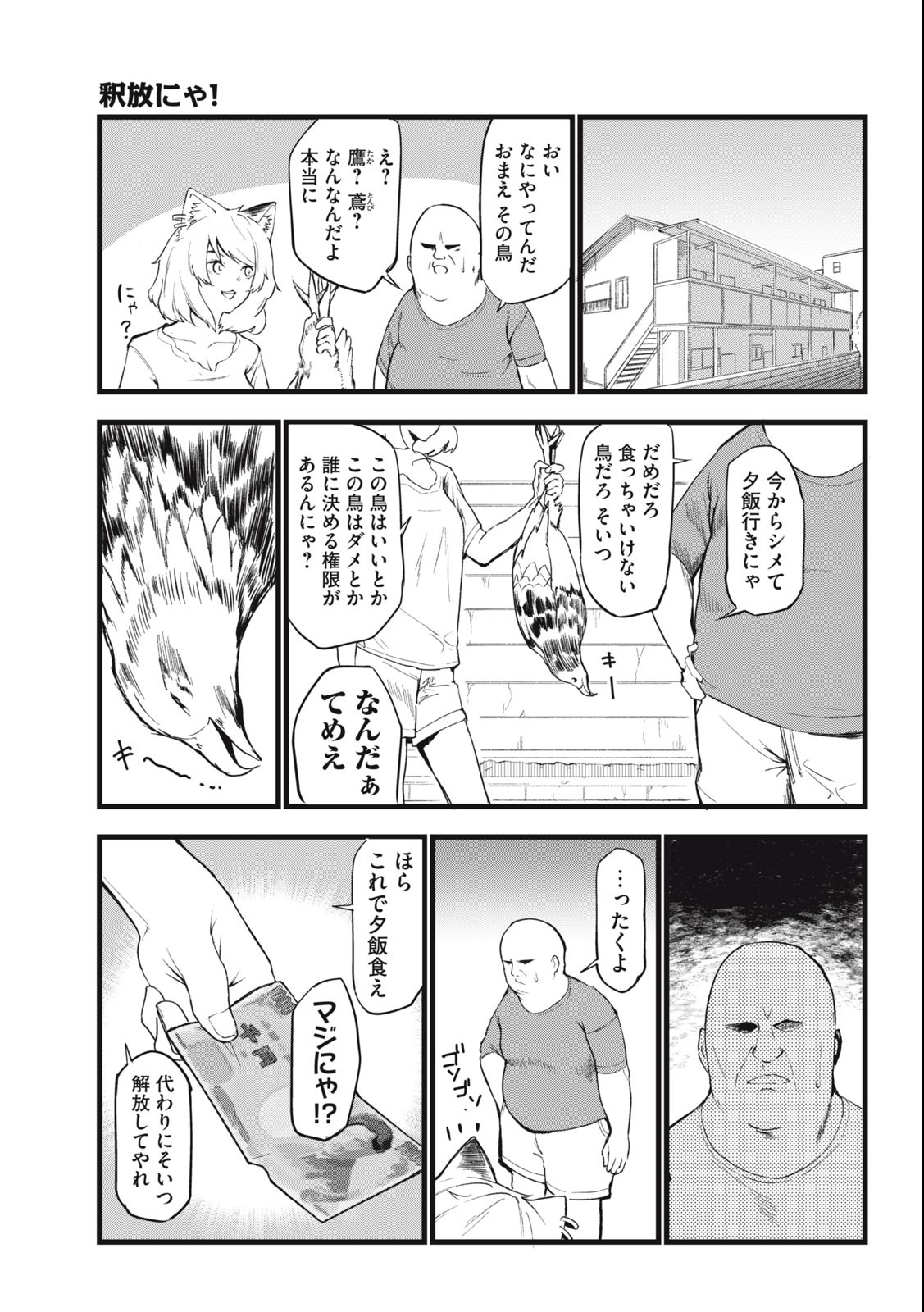 ヤニねこ 第67話 - Page 3