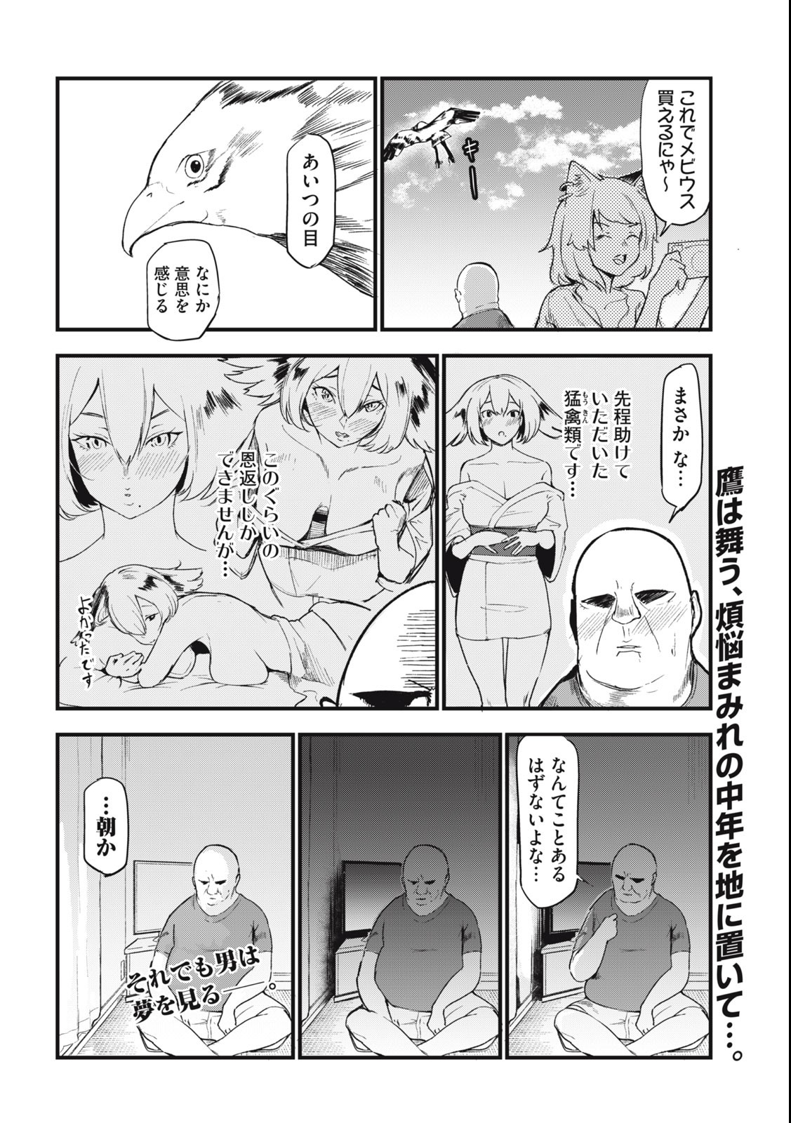 ヤニねこ 第67話 - Page 4