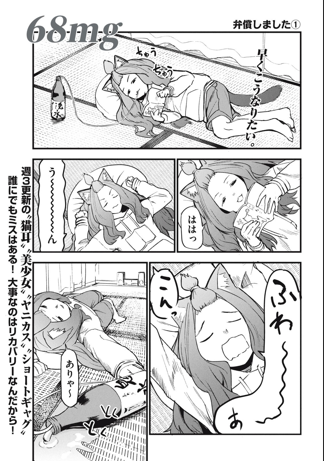 ヤニねこ 第68話 - Page 1
