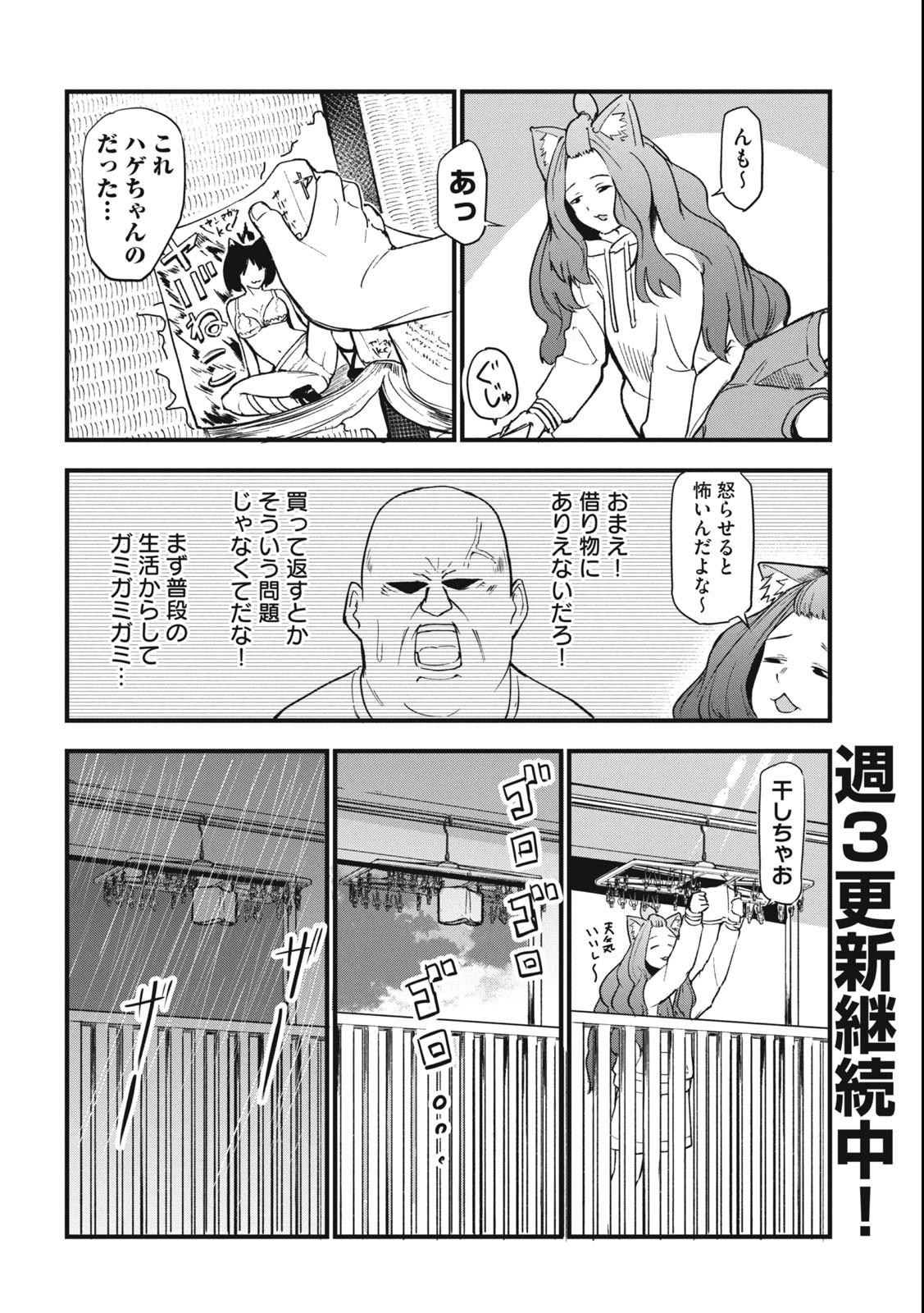 ヤニねこ 第68話 - Page 2