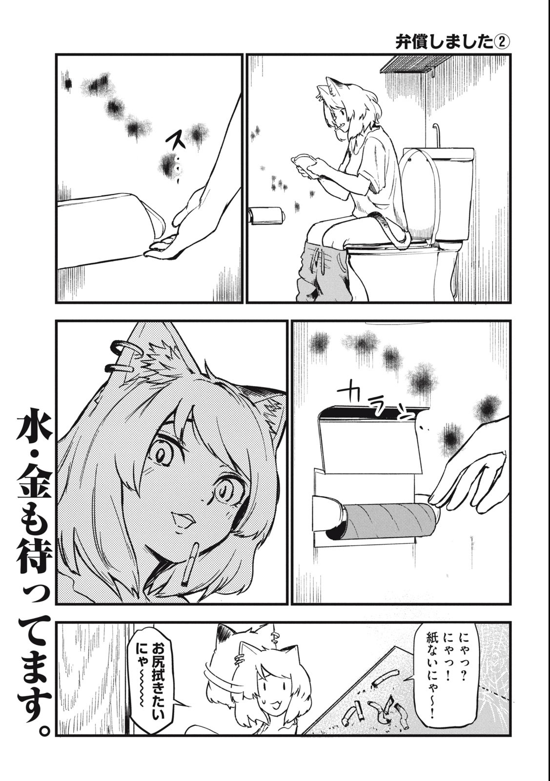 ヤニねこ 第68話 - Page 3
