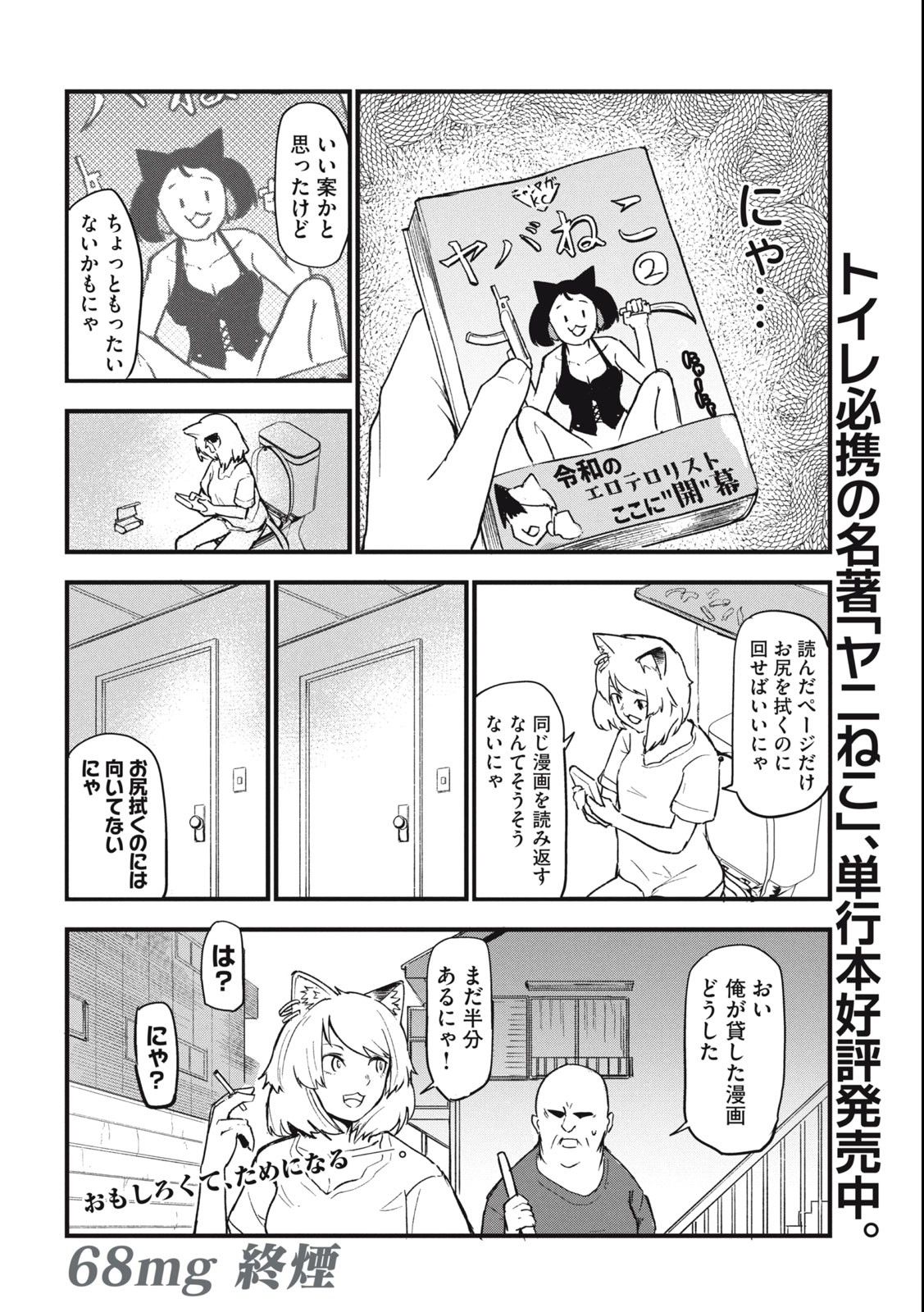 ヤニねこ 第68話 - Page 4