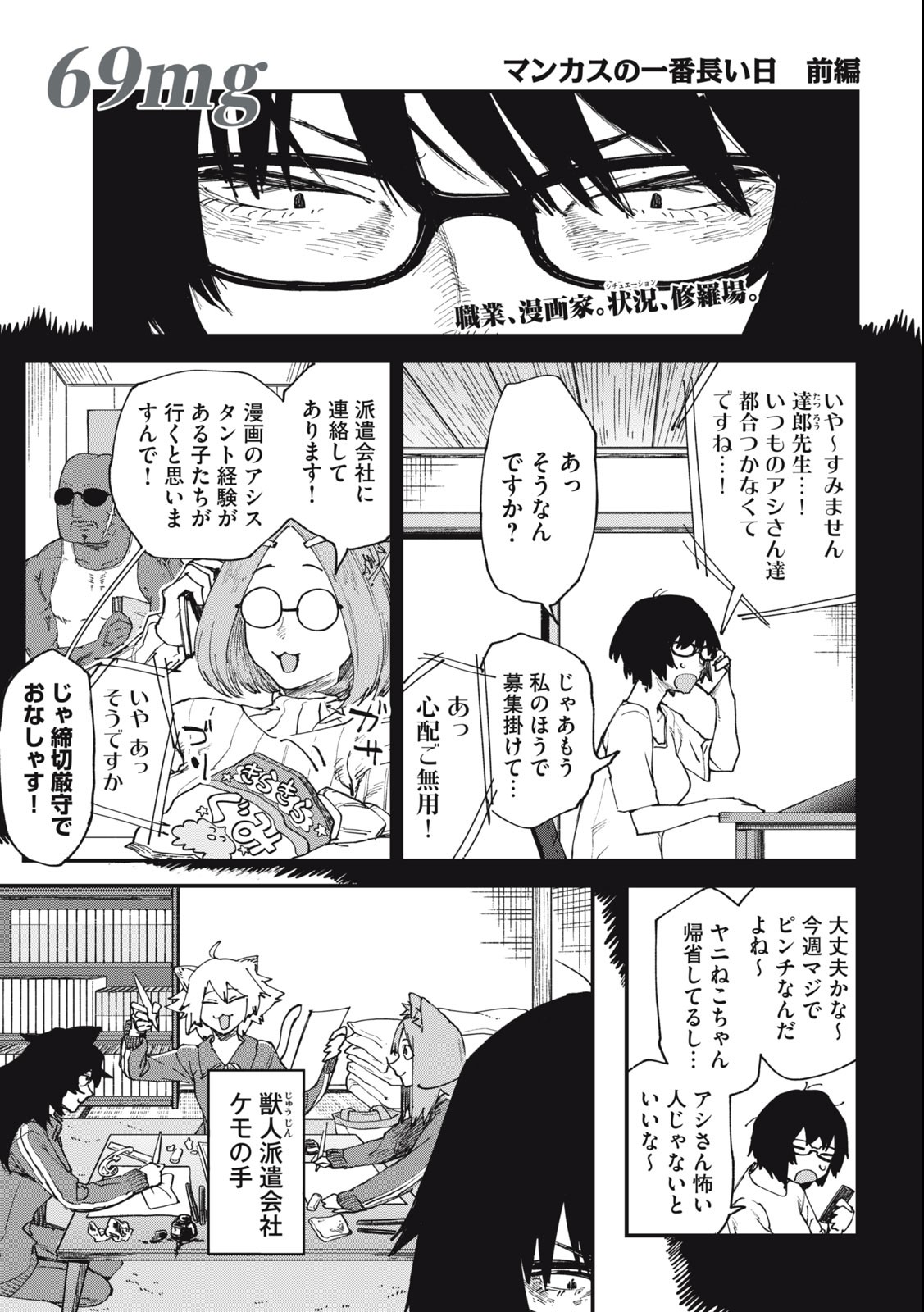 ヤニねこ 第69話 - Page 1