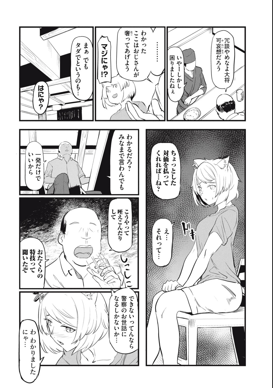 ヤニねこ 第7話 - Page 2