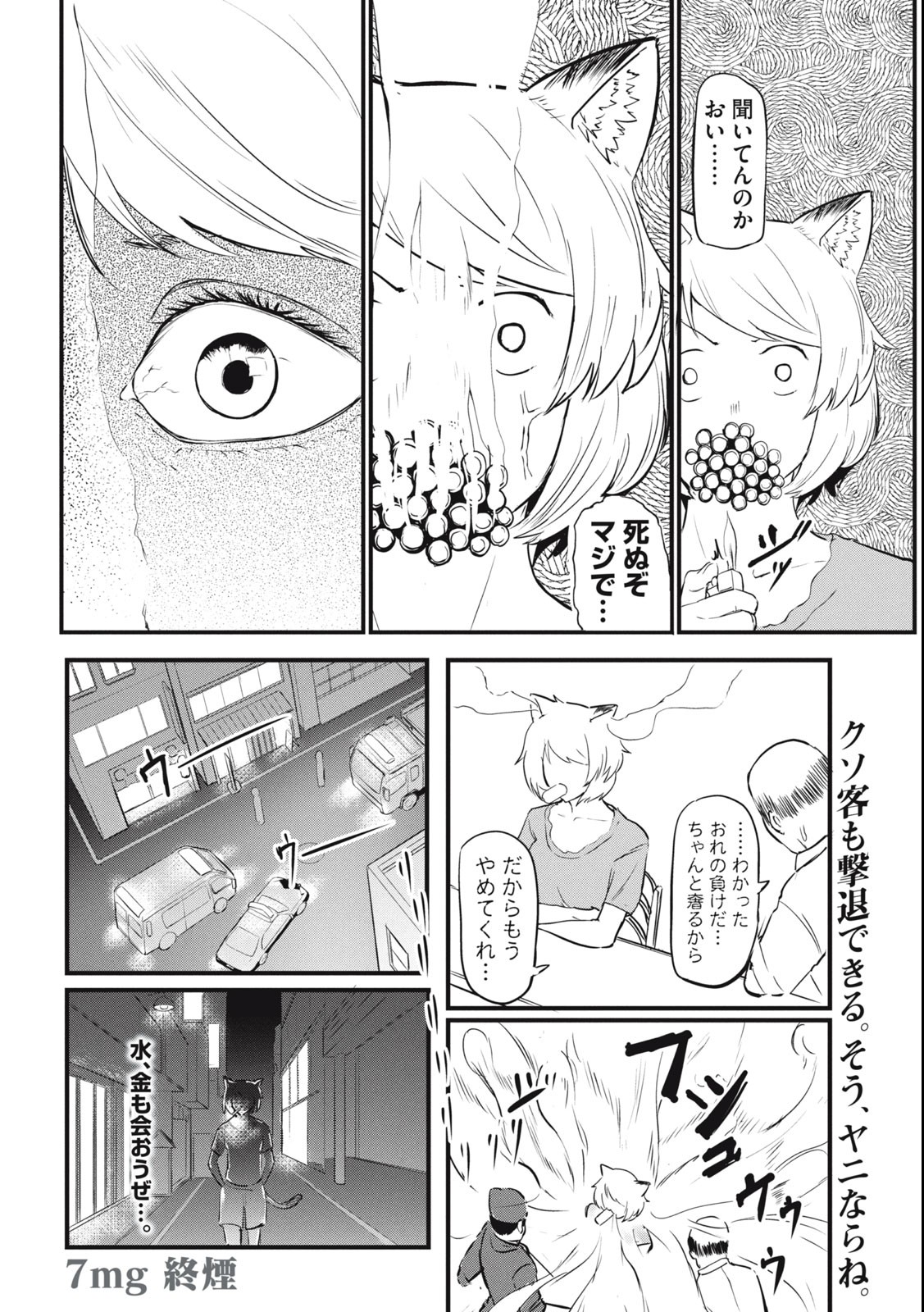 ヤニねこ 第7話 - Page 4