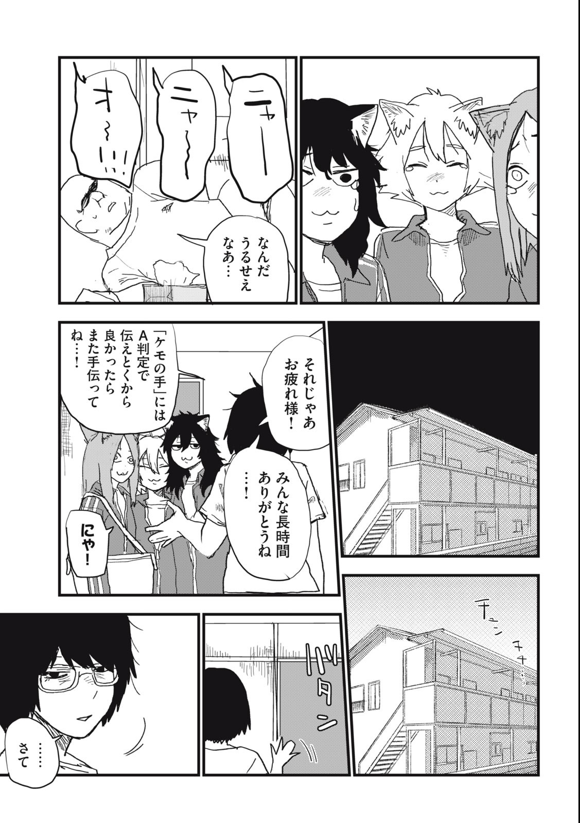 ヤニねこ 第70話 - Page 5