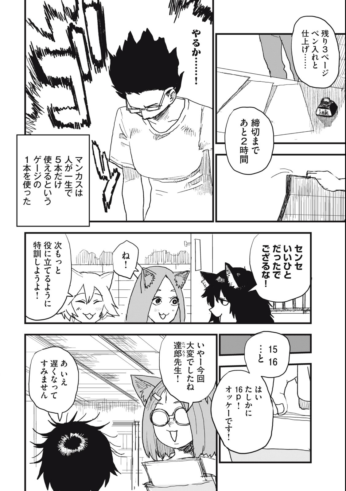 ヤニねこ 第70話 - Page 7