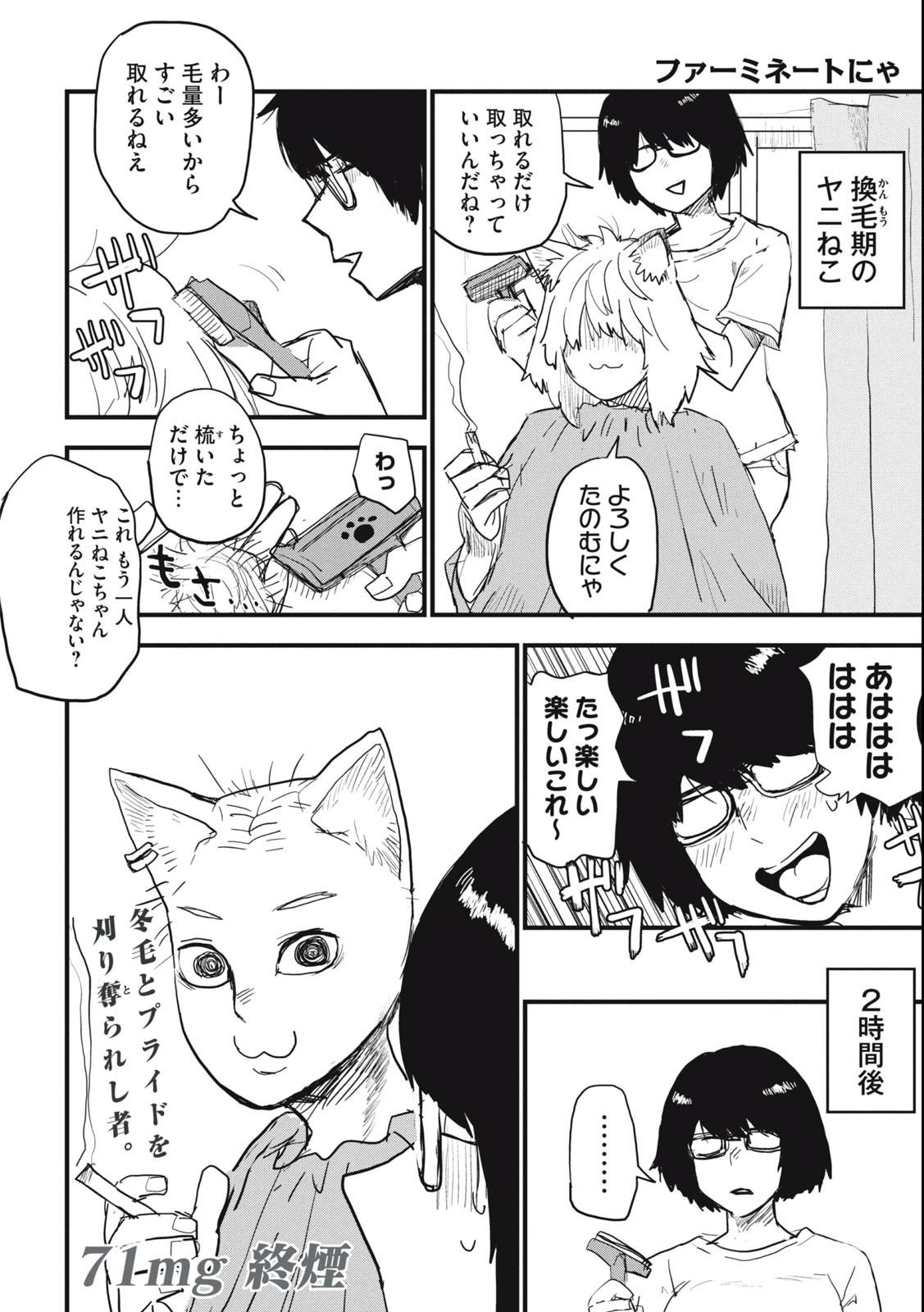 ヤニねこ 第71話 - Page 4