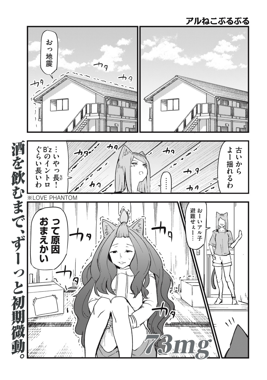 ヤニねこ 第73話 - Page 1