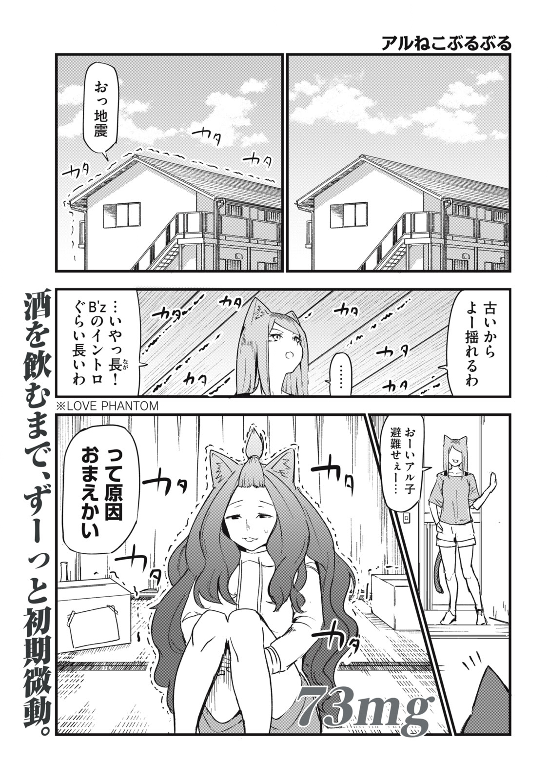 ヤニねこ 第73話 - Page 2