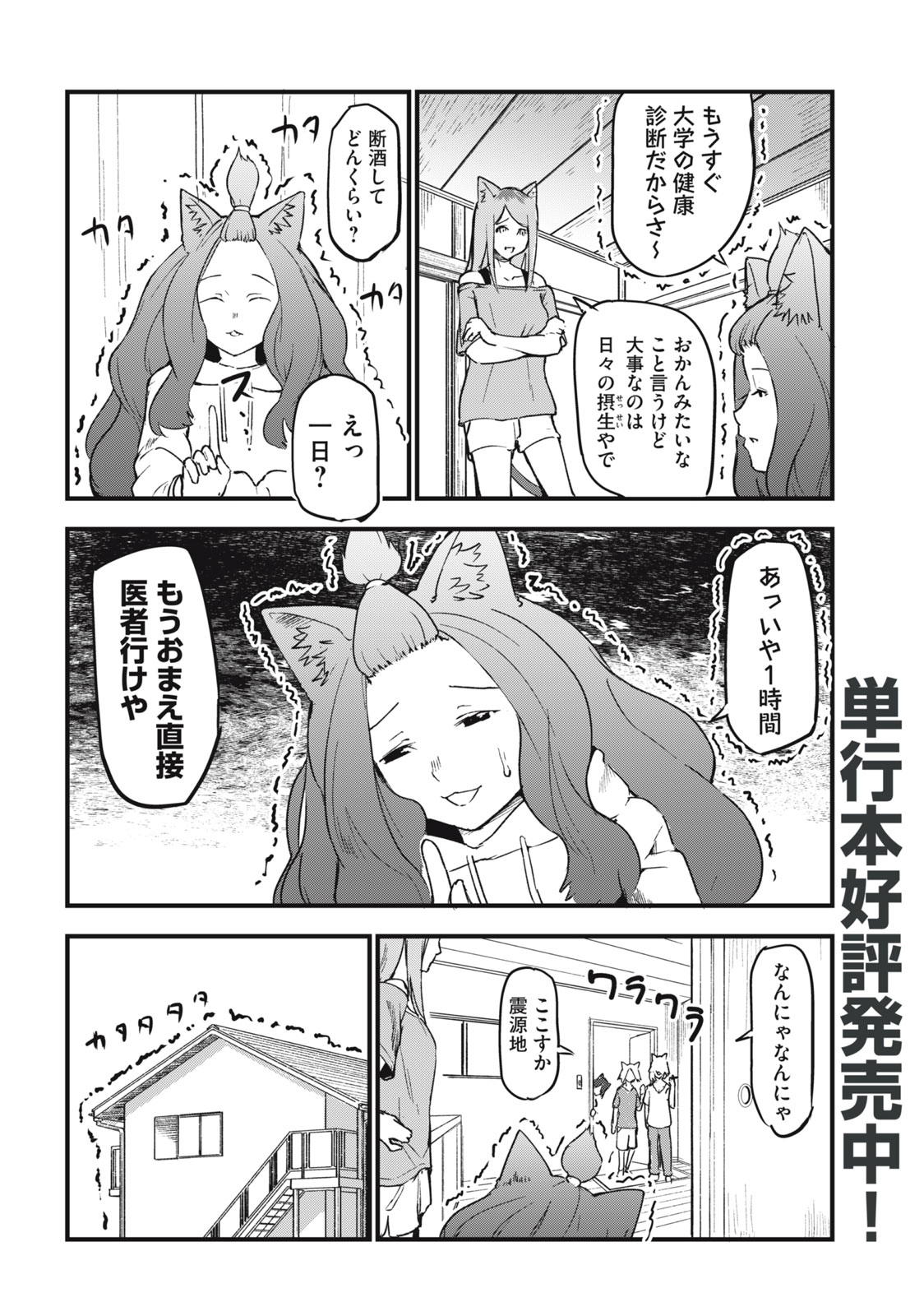 ヤニねこ 第73話 - Page 3