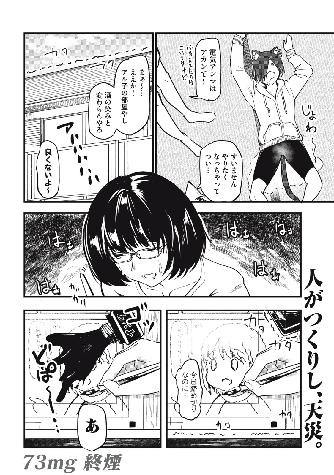 ヤニねこ 第73話 - Page 4