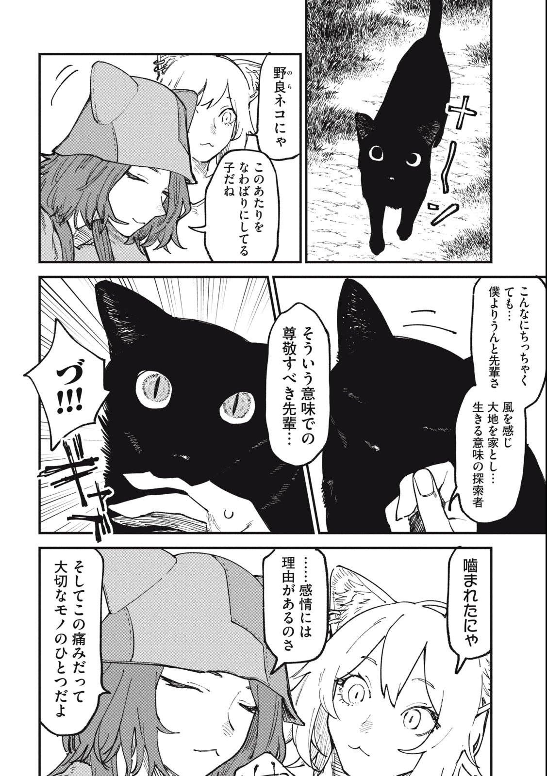 ヤニねこ 第74話 - Page 2