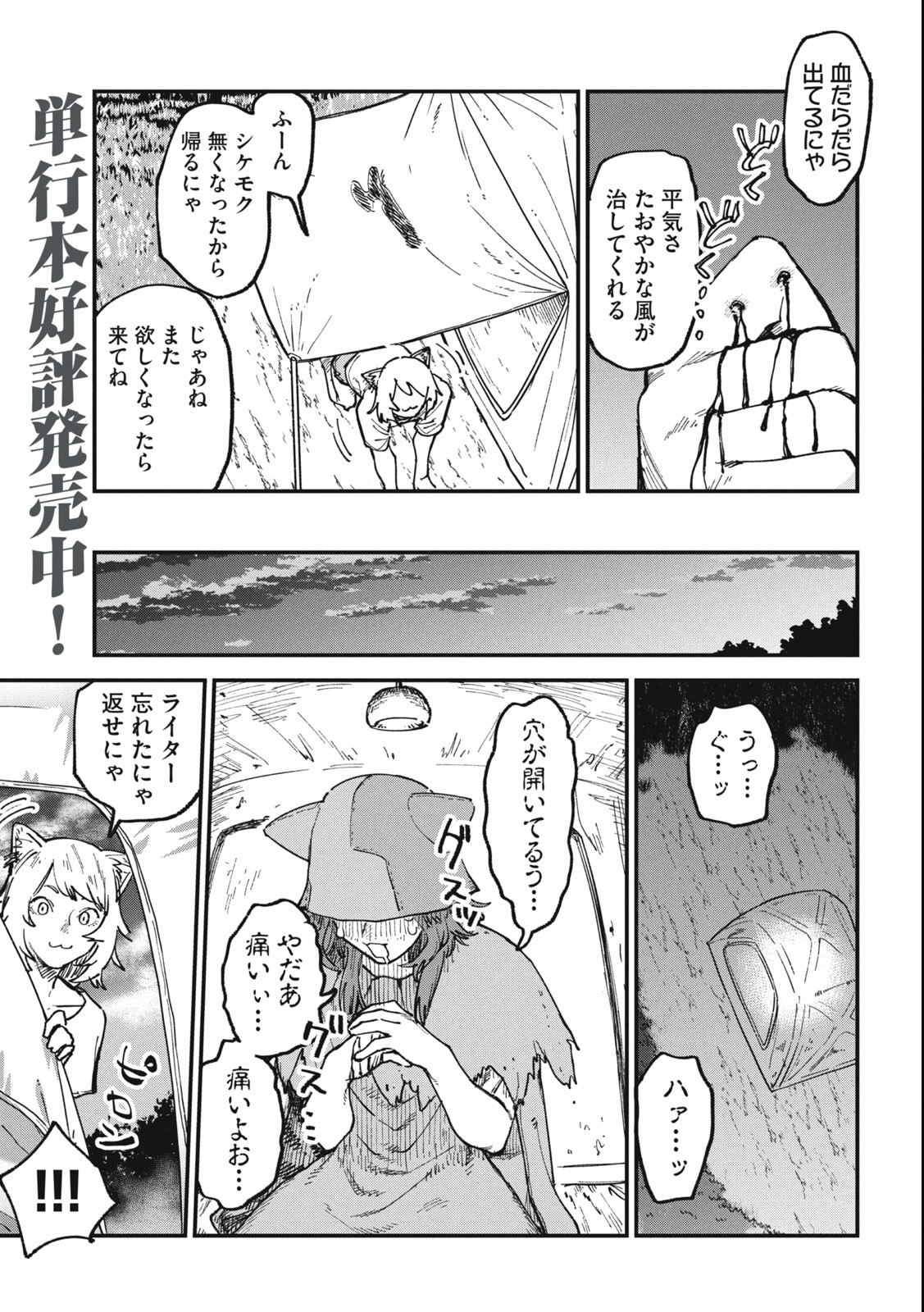 ヤニねこ 第74話 - Page 3