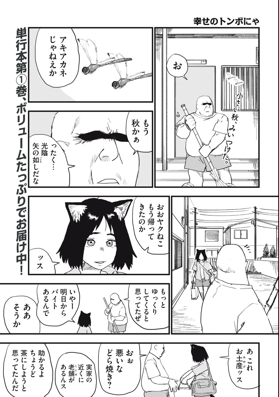 ヤニねこ 第75話 - Page 1