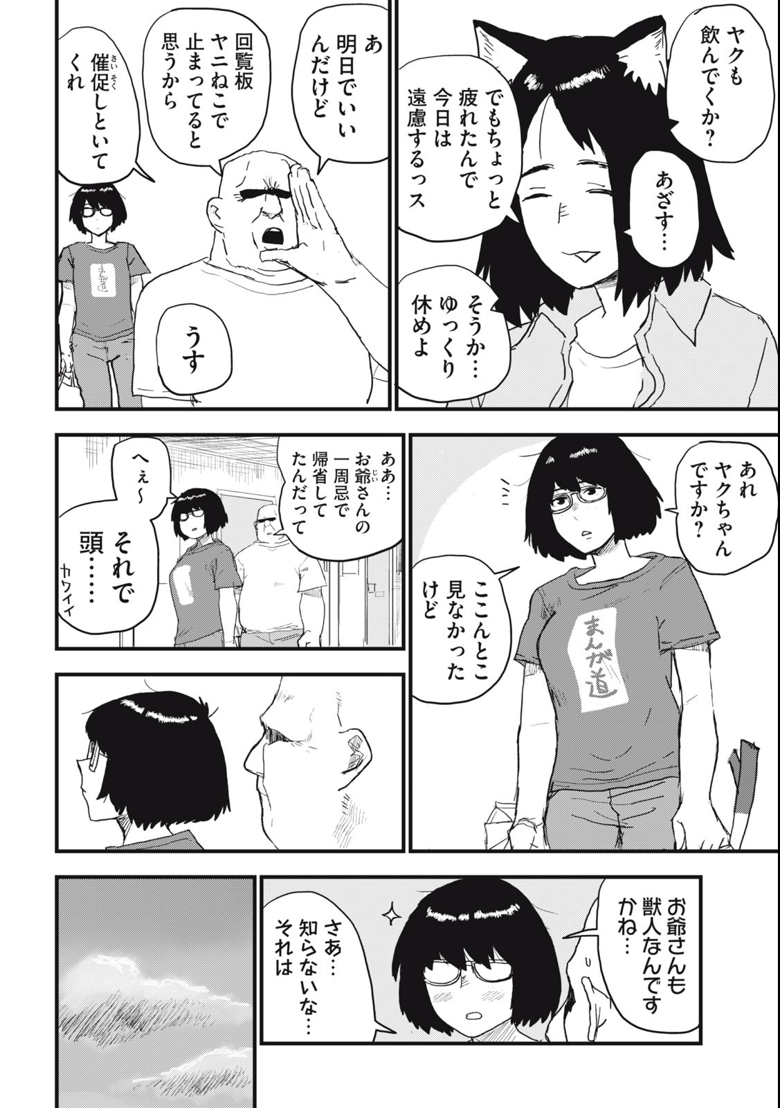 ヤニねこ 第75話 - Page 2