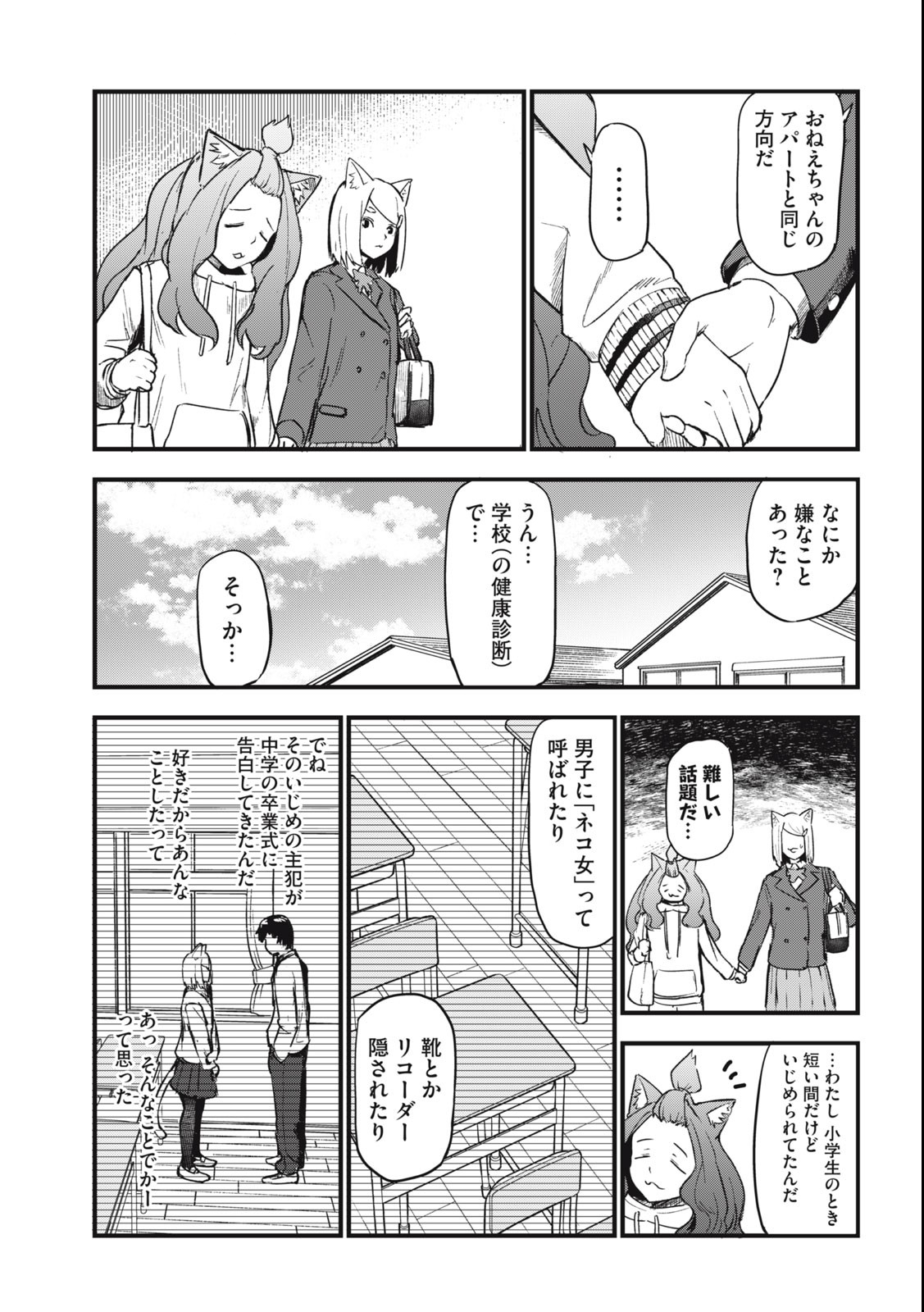 ヤニねこ 第76話 - Page 3