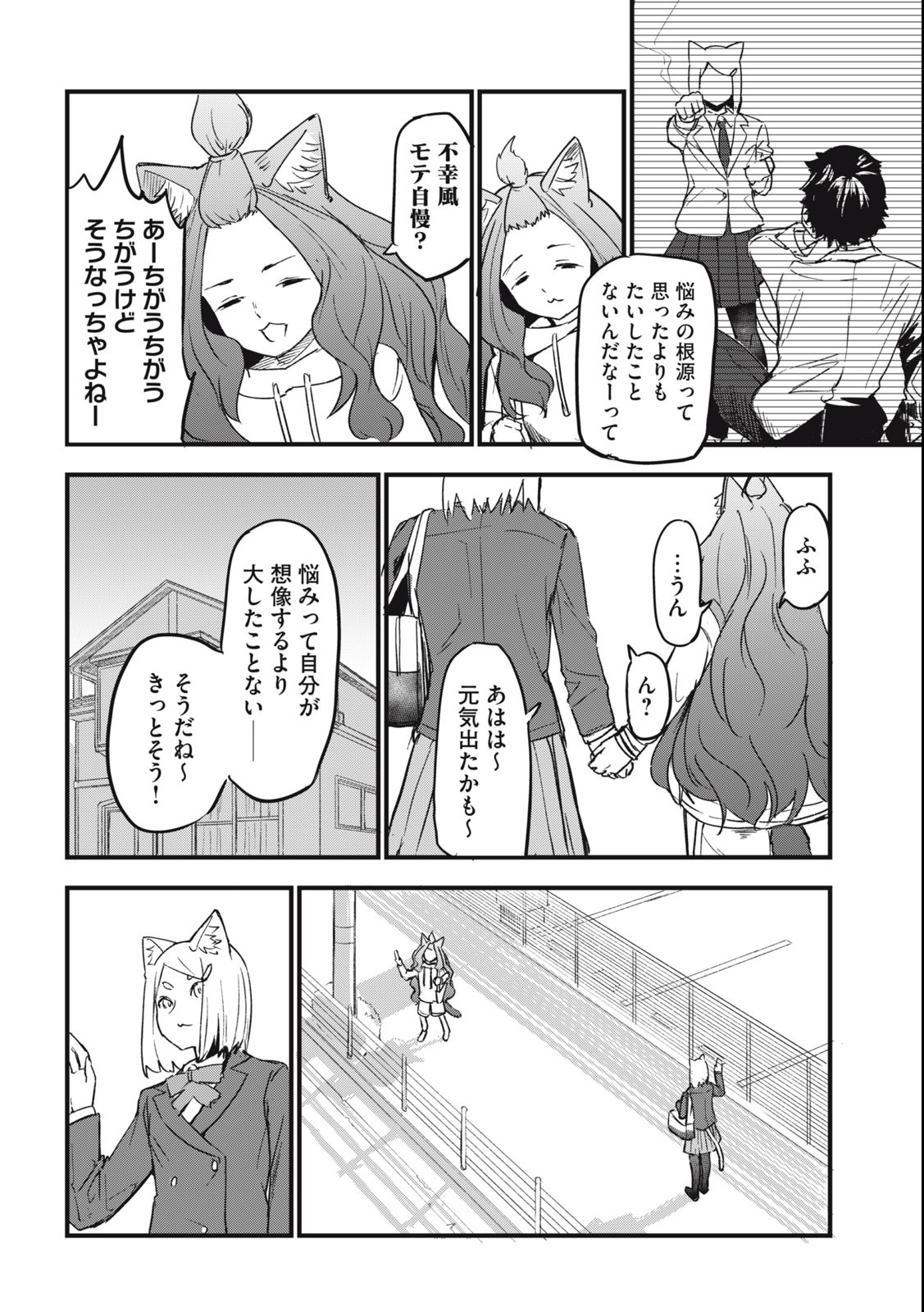 ヤニねこ 第76話 - Page 4