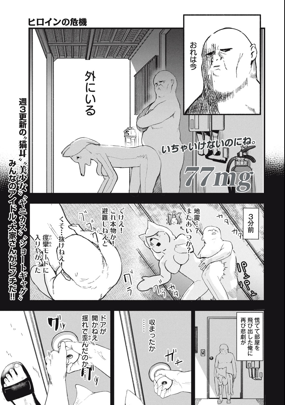 ヤニねこ 第77話 - Page 1