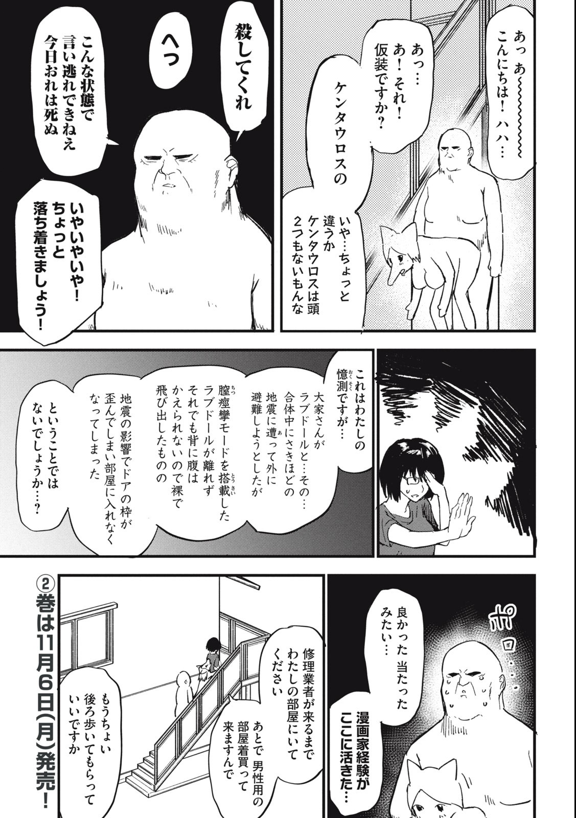 ヤニねこ 第77話 - Page 3