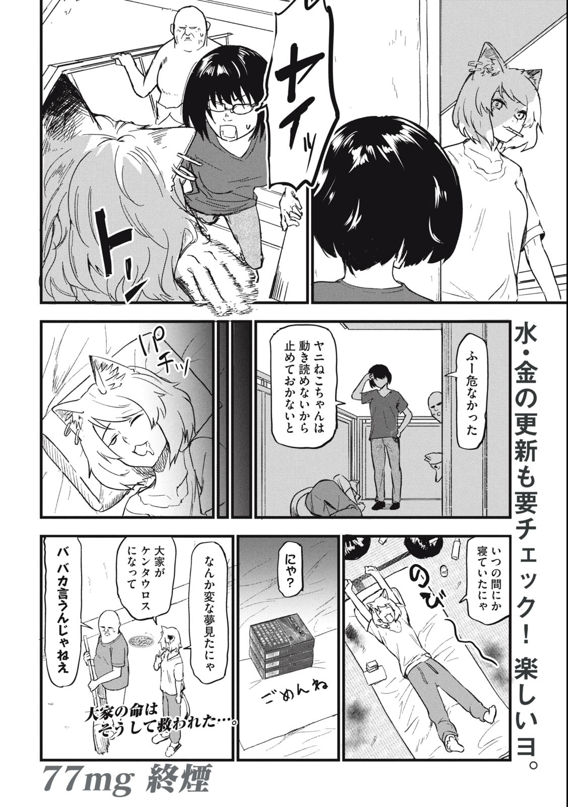 ヤニねこ 第77話 - Page 4