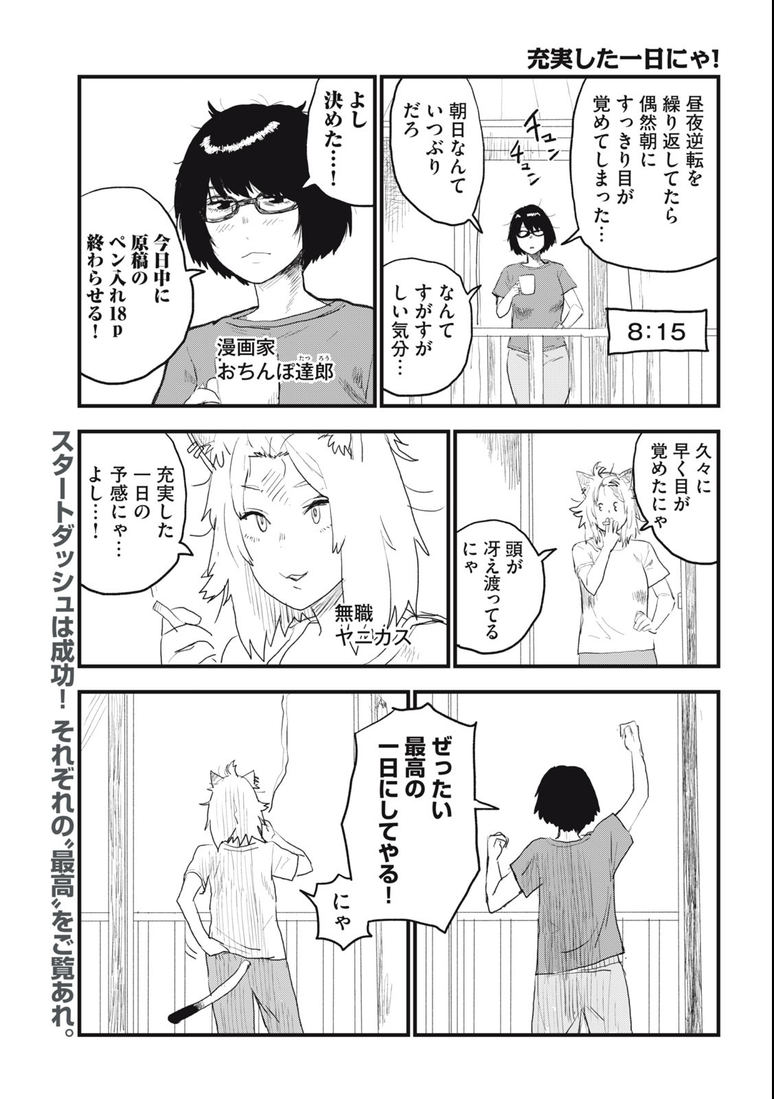 ヤニねこ 第78話 - Page 1