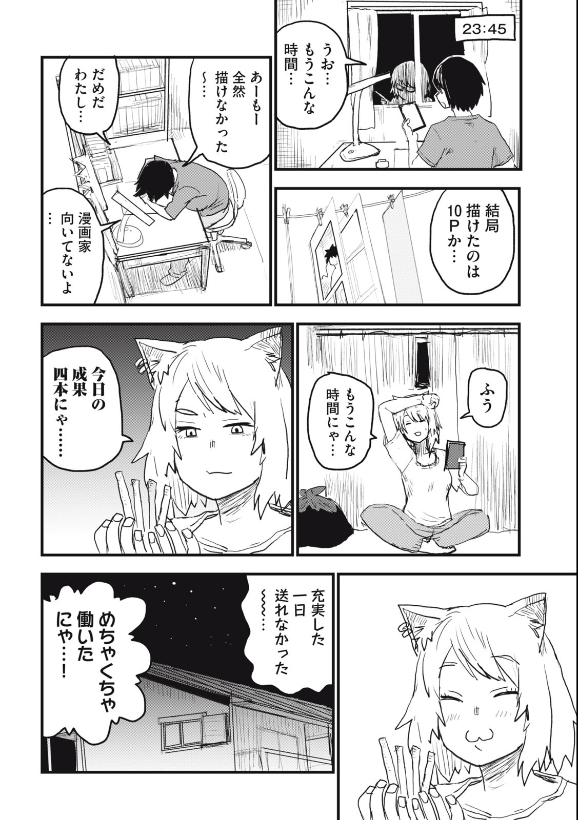 ヤニねこ 第78話 - Page 6