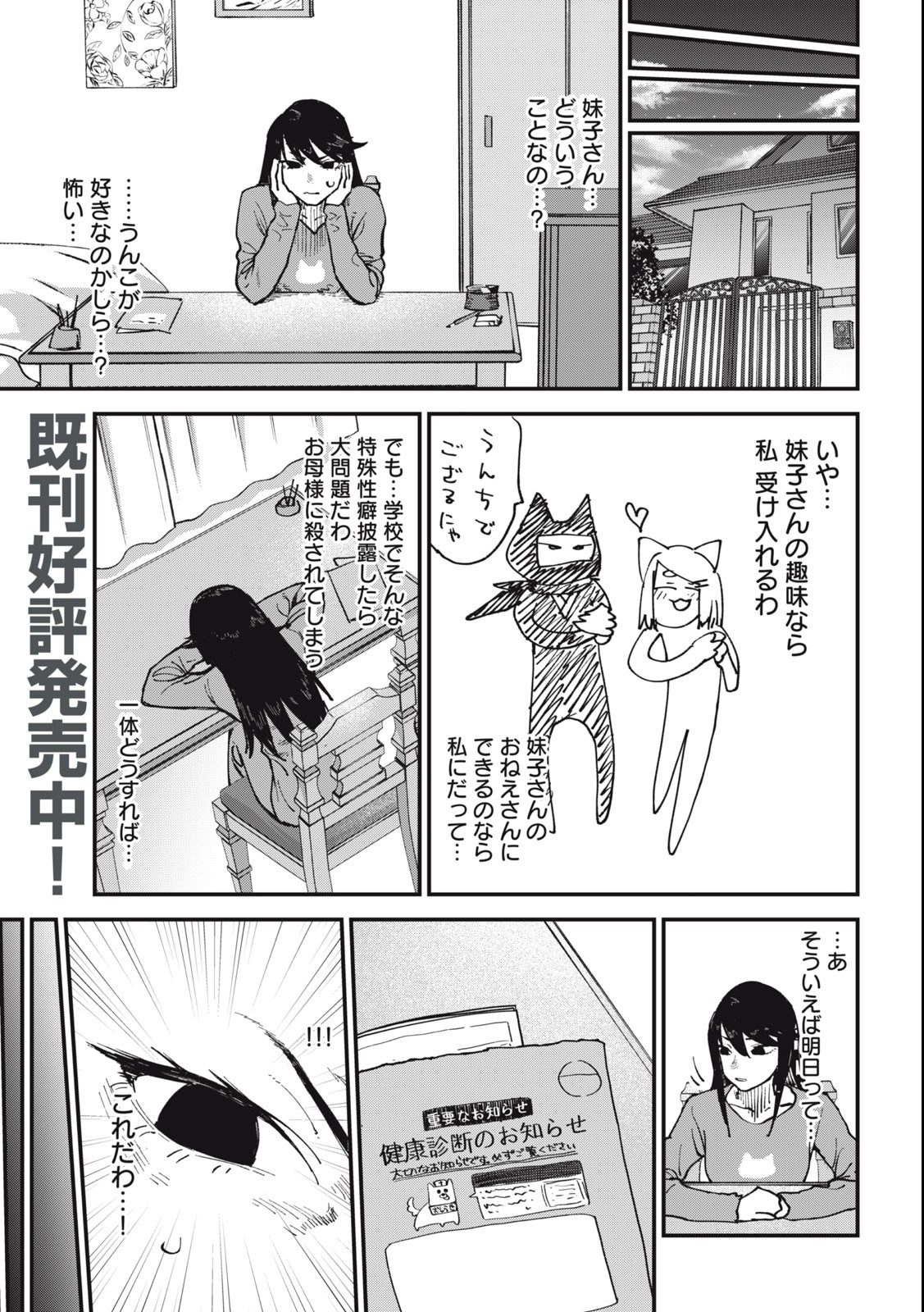 ヤニねこ 第79話 - Page 3