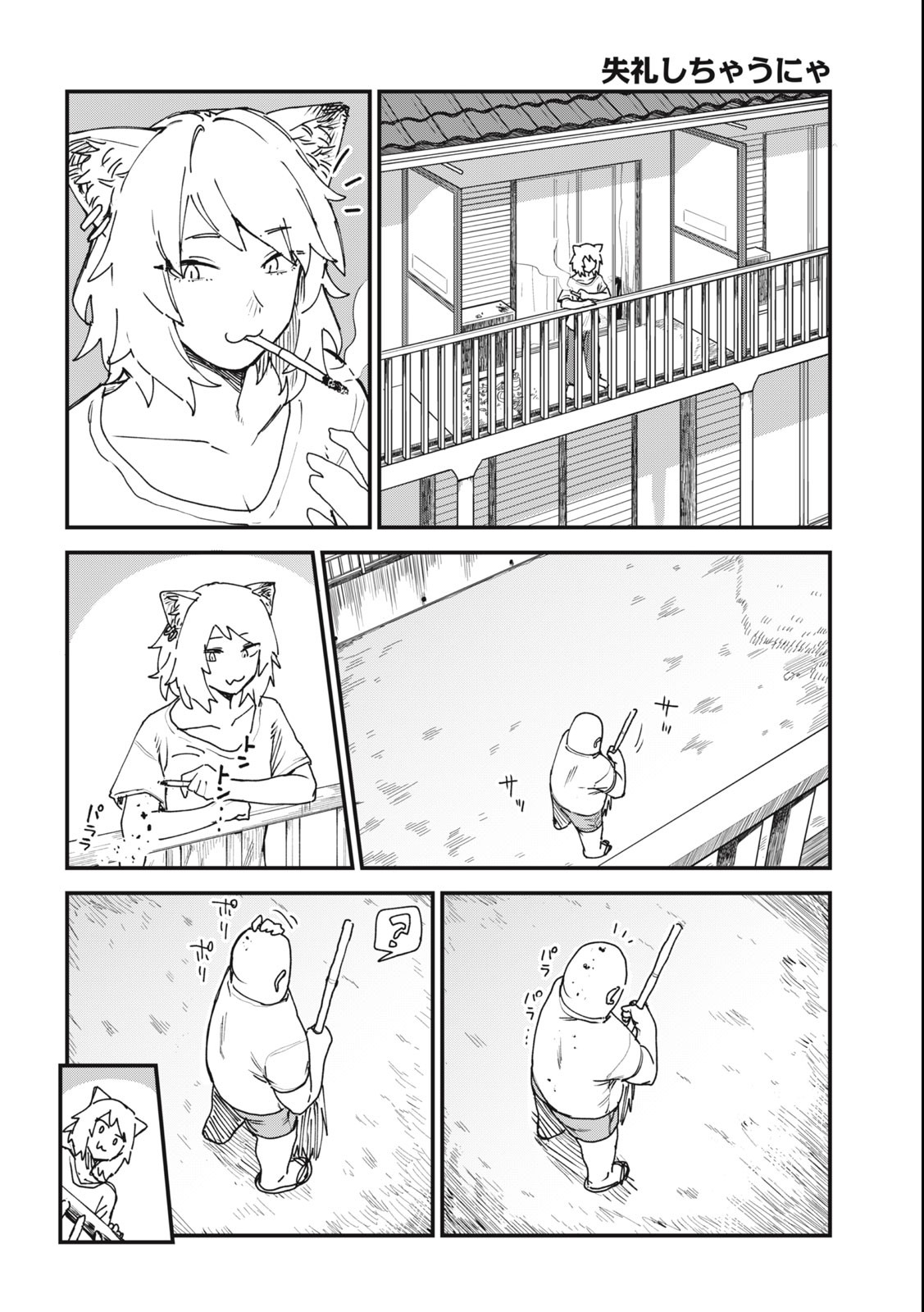 ヤニねこ 第8話 - Page 2