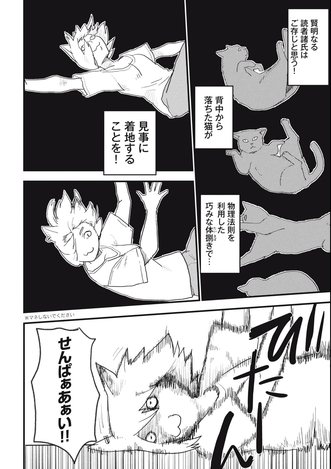 ヤニねこ 第80話 - Page 2