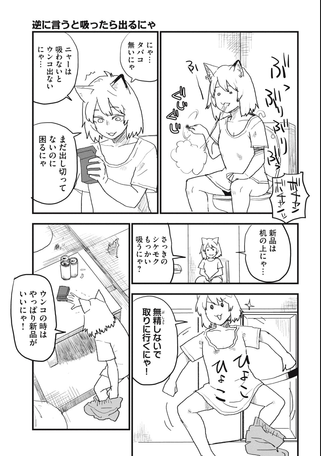 ヤニねこ 第80話 - Page 4