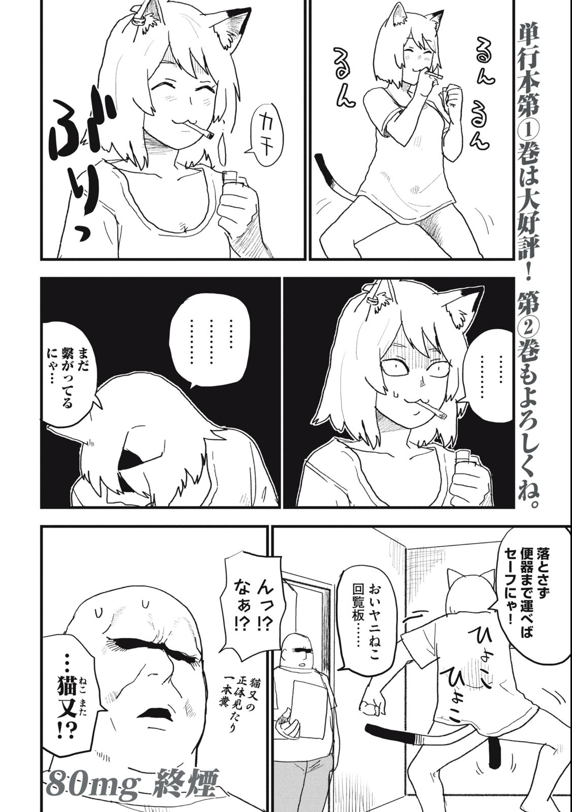 ヤニねこ 第80話 - Page 4
